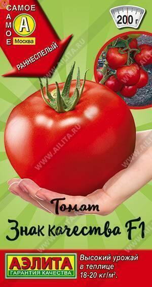 Купить оптом в Ботанике семена Томат Знак качества F1 Аэл бренд Аэлита