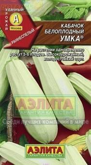 Купить оптом в Ботанике семена Кабачок Умка белоплодный Аэл бренд Аэлита