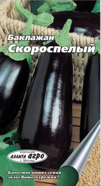 Купить оптом в Ботанике семена Баклажан Скороспелый Аэл бренд Аэлита