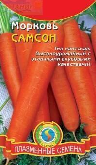 Купить оптом в Ботанике семена Морковь Самсон Плз бренд Плазмас