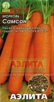 Купить оптом в Ботанике семена Морковь Самсон Аэл бренд Аэлита