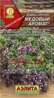 Купить оптом в Ботанике семена Душица Медовый аромат Аэл бренд Аэлита