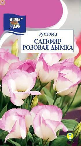 Купить оптом в Ботанике семена Эустома сапфир Розовая дымка УУ бренд Урожай Удачи