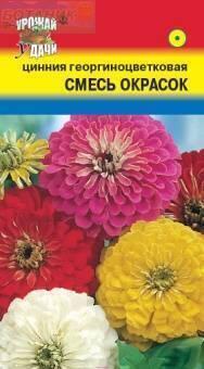 Купить оптом в Ботанике семена Цинния Георгиноцветковая смесь УУ бренд Урожай Удачи