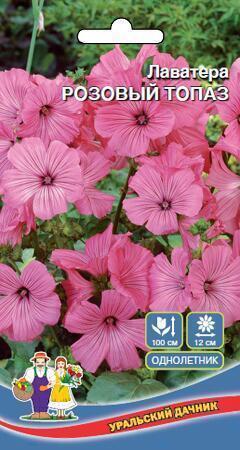 Купить оптом в Ботанике семена Лаватера Розовый топаз УД бренд Уральский дачник