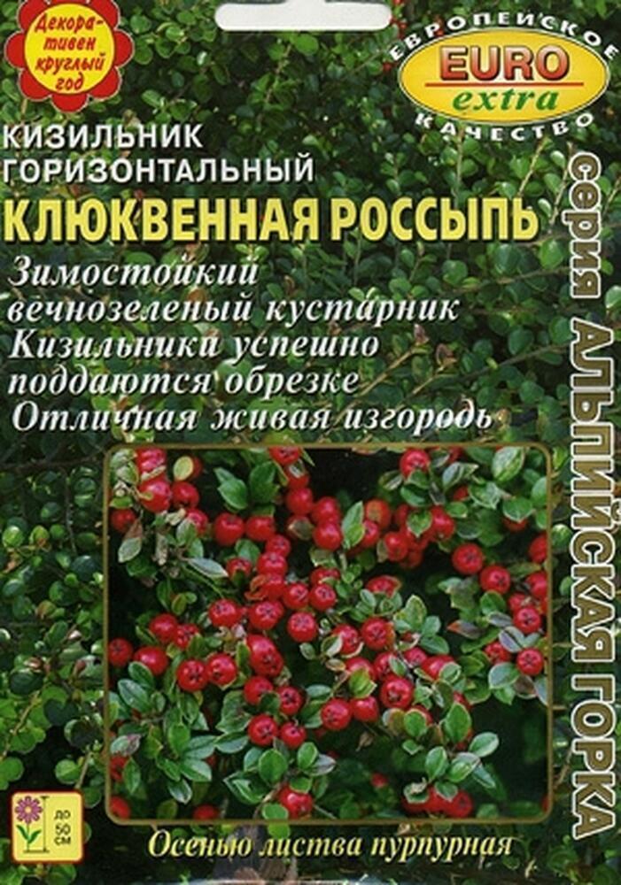 Купить оптом в Ботанике семена Кизильник Клюквенная россыпь Аэл бренд Аэлита