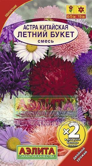 Купить оптом в Ботанике семена Астра Летний букет х2 Аэл бренд Аэлита
