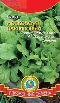 Купить оптом в Ботанике семена Салат Московский парниковый Плз бренд Плазмас