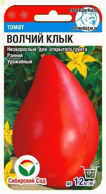 Купить оптом в Ботанике семена Томат Волчий клык СС бренд Сиб.сад