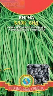 Купить оптом в Ботанике семена Вигна Блэк Сид Плз бренд Плазмас