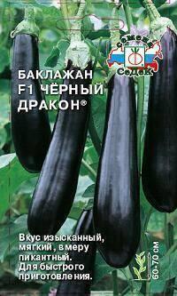 Купить оптом в Ботанике семена Баклажан Черный дракон F1 Сед бренд СеДеК