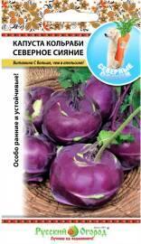 Семена Капуста кольраби Северное Сияние гибрид F1