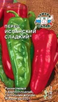 Купить оптом в Ботанике семена Перец Испанский сладкий Сед бренд СеДеК