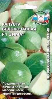 Купить оптом в Ботанике семена Капуста белокочанная Зима F1 Сед бренд СеДеК