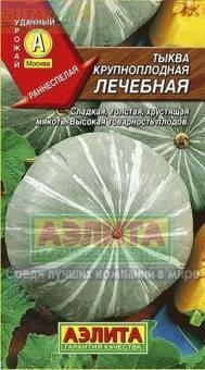 Купить оптом в Ботанике семена Тыква Лечебная Аэл бренд Аэлита