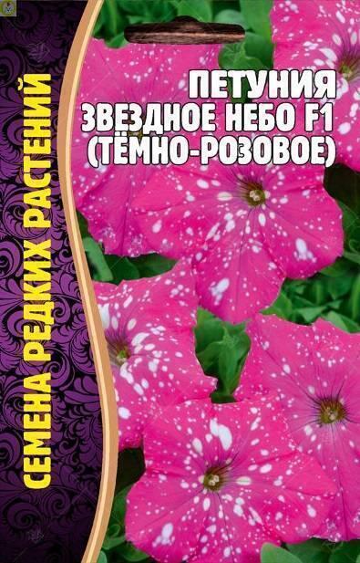 Купить оптом в Ботанике семена Петуния Звездное небо Реш бренд Решение, ООО
