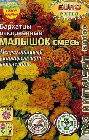 Купить оптом в Ботанике семена Бархатцы Малышок Аэл бренд Аэлита