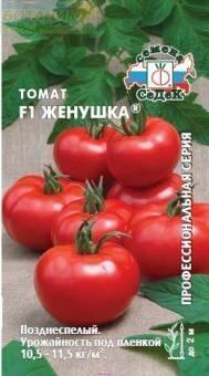 Купить оптом в Ботанике семена Томат Женушка F1 Сед бренд СеДеК