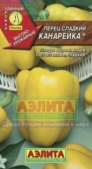 Купить оптом в Ботанике семена Перец Канарейка Аэл бренд Аэлита