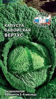 Купить оптом в Ботанике семена Капуста савойская Вертус Сед бренд СеДеК