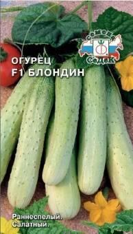 Купить оптом в Ботанике семена Огурец Блондин F1 Сед бренд СеДеК