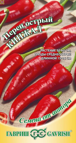 Купить оптом в Ботанике семена Перец Кинжал острый Гав бренд Гавриш