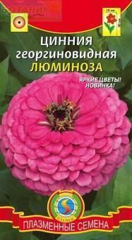 Купить оптом в Ботанике семена Цинния Люминоза Плз бренд Плазмас