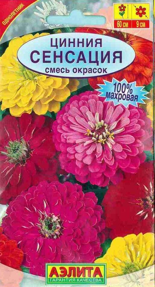 Купить оптом в Ботанике семена Цинния Сенсация махровая Аэл бренд Аэлита
