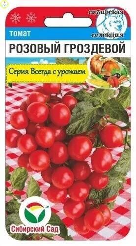 Купить оптом в Ботанике семена Томат Розовый гроздевой СС бренд Сиб.сад
