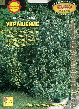 Купить оптом в Ботанике семена Лох Украшение серебристый Аэл бренд Аэлита
