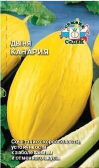 Купить оптом в Ботанике семена Дыня Канария Сед бренд СеДеК