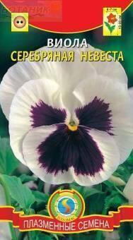Купить оптом в Ботанике семена Виола Серебряная невеста Плз бренд Плазмас