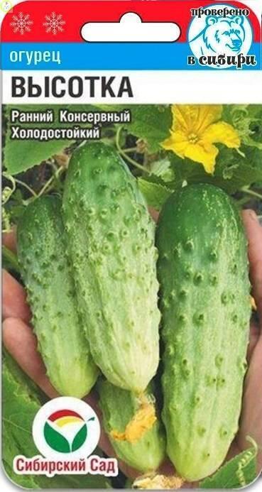 Купить оптом в Ботанике семена Огурец Высотка F1 СС бренд Сиб.сад