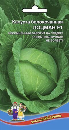 Купить оптом в Ботанике семена Капуста белокочанная Лоцман F1 УД бренд Уральский дачник