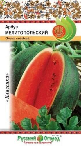 Купить оптом в Ботанике семена Арбуз Мелитопольский НК бренд НК