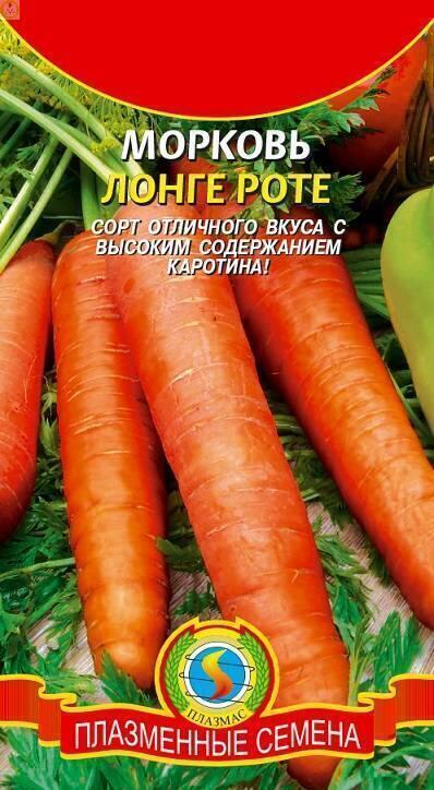 Купить оптом в Ботанике семена Морковь Лонге Роте Плз бренд Плазмас