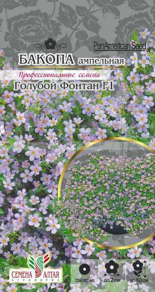 Купить оптом в Ботанике семена Бакопа Голубой фонтан СА бренд Семена Алтая