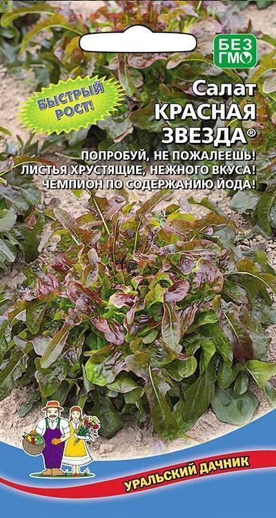 Купить оптом в Ботанике семена Салат Красная звезда УД бренд Уральский дачник
