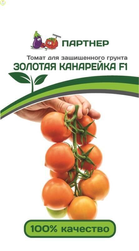 Купить оптом в Ботанике семена Томат Золотая канарейка Пар бренд Партнер