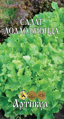 Купить оптом в Ботанике семена Салат Лолло Бионда Арт бренд Артикул