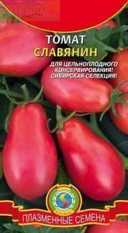 Купить оптом в Ботанике семена Томат Славянин Плз бренд Плазмас