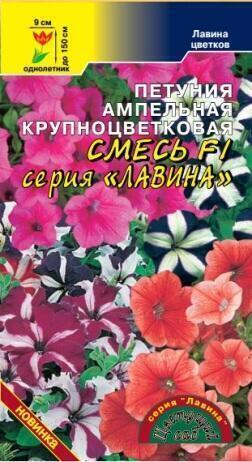 Купить оптом в Ботанике семена Петуния Лавина Смесь F1 ЦС бренд Цветущий Сад