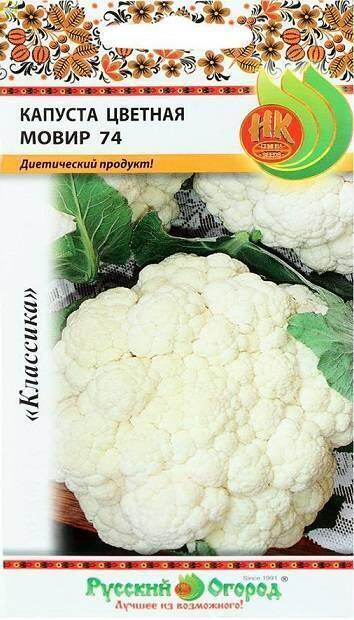 Купить оптом в Ботанике семена Капуста цветная Мовир 74 НК бренд НК