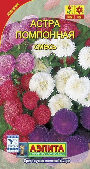 Купить оптом в Ботанике семена Астра Помпонная смесь Аэл бренд Аэлита