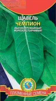 Купить оптом в Ботанике семена Щавель Чемпион Плз бренд Плазмас