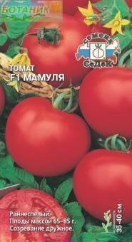 Купить оптом в Ботанике семена Томат Мамуля F1 Сед бренд СеДеК