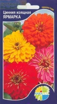 Купить оптом в Ботанике семена Цинния изящная Ярмарка смесь Акв бренд Акварель