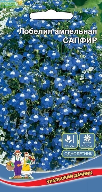 Купить оптом в Ботанике семена Лобелия Сапфир УД бренд Уральский дачник