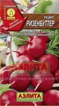 Купить оптом в Ботанике семена Редис Ризенбуттер Аэл бренд Аэлита