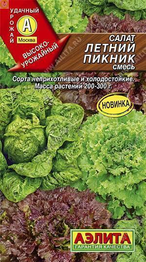 Купить оптом в Ботанике семена Салат Летний пикник смесь Аэл бренд Аэлита